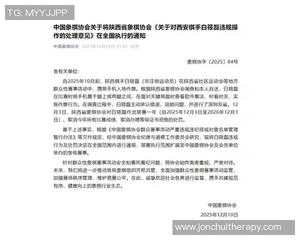 关于近期停赛处罚结果的公开通报及相关说明